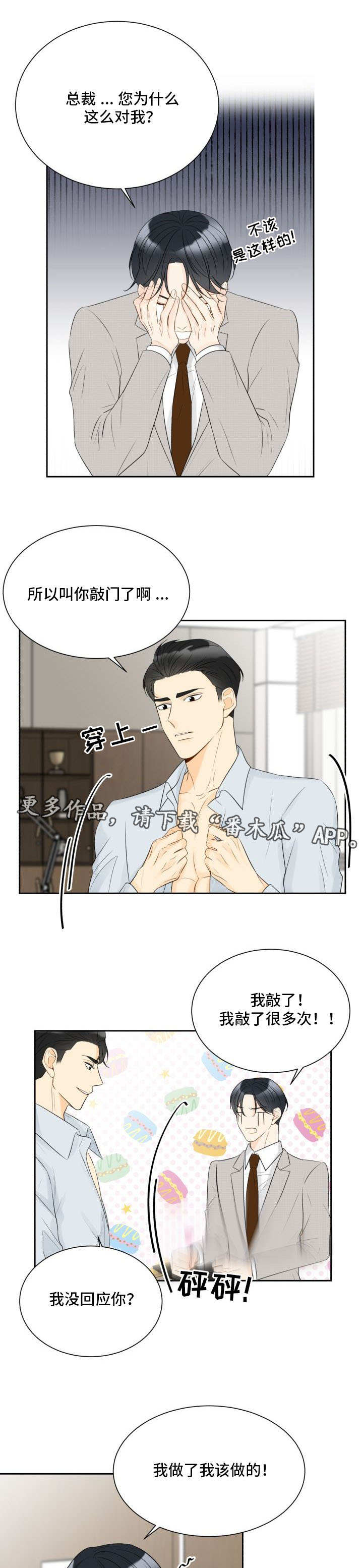 《契约式爱情》漫画最新章节第37章：亲自解决免费下拉式在线观看章节第【8】张图片