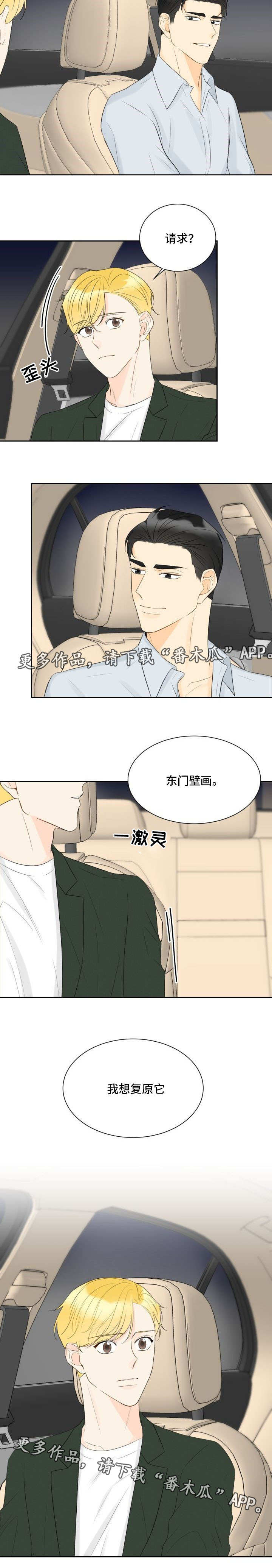 《契约式爱情》漫画最新章节第37章：亲自解决免费下拉式在线观看章节第【1】张图片