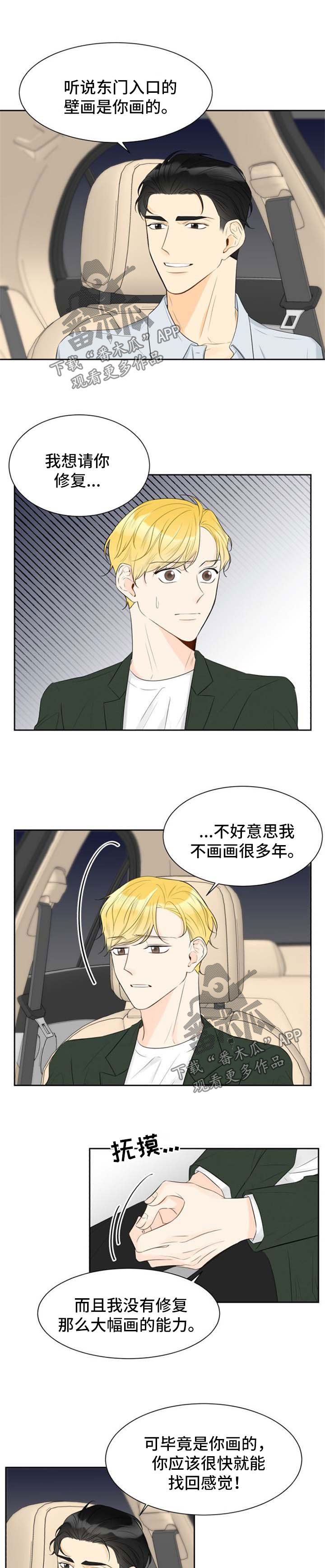 《契约式爱情》漫画最新章节第38章：我不画画好多年免费下拉式在线观看章节第【8】张图片