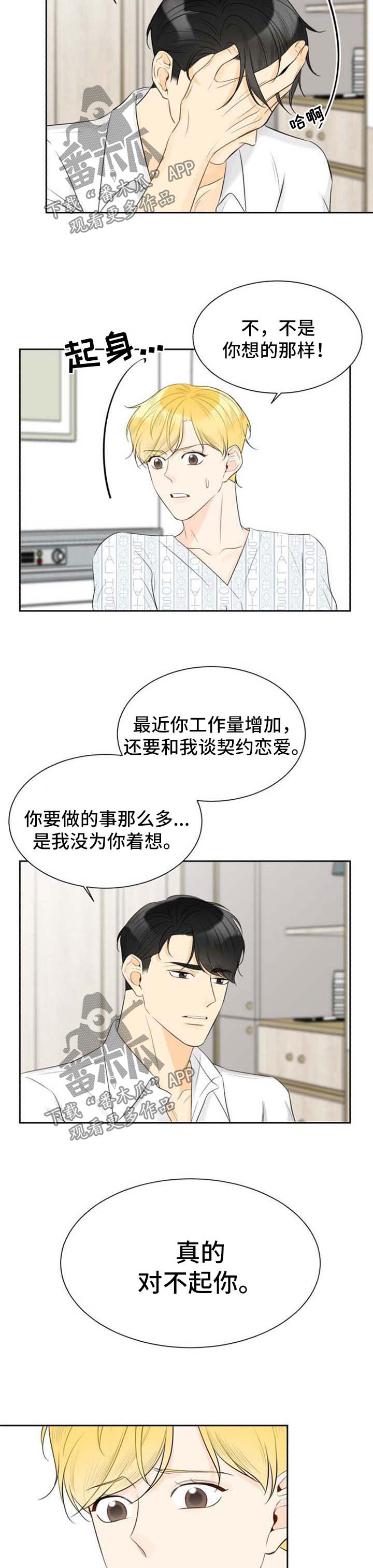 《契约式爱情》漫画最新章节第39章：胆小鬼免费下拉式在线观看章节第【3】张图片