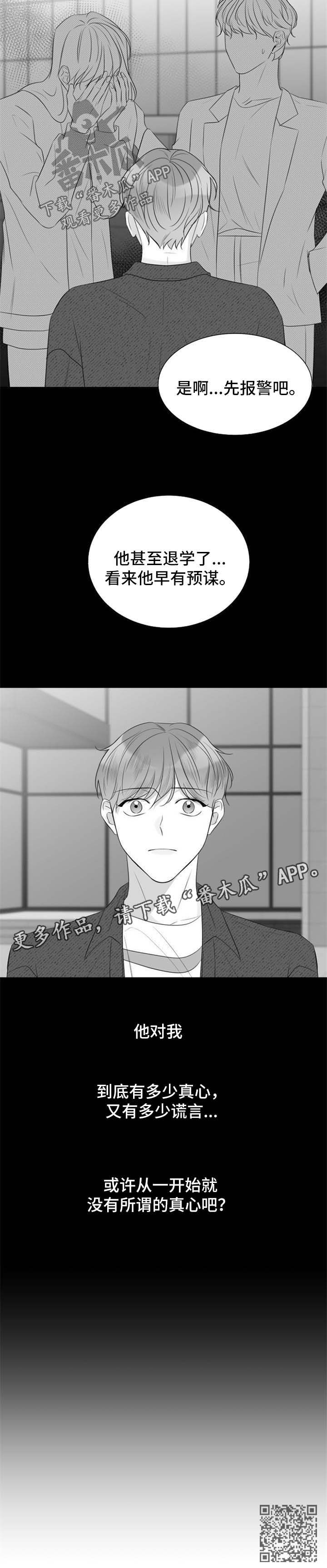 《契约式爱情》漫画最新章节第40章：谎言免费下拉式在线观看章节第【1】张图片