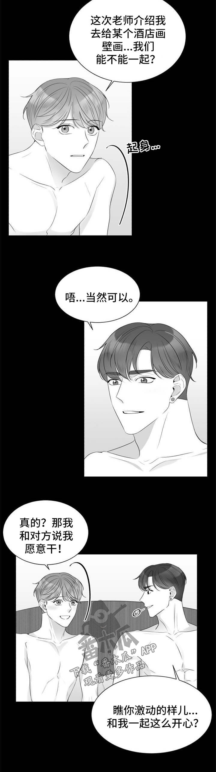 《契约式爱情》漫画最新章节第40章：谎言免费下拉式在线观看章节第【8】张图片