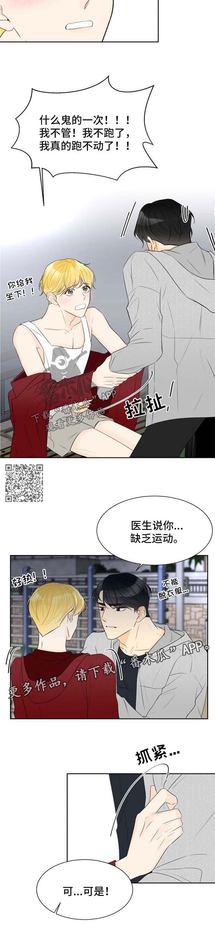 《契约式爱情》漫画最新章节第42章：你很特别免费下拉式在线观看章节第【5】张图片