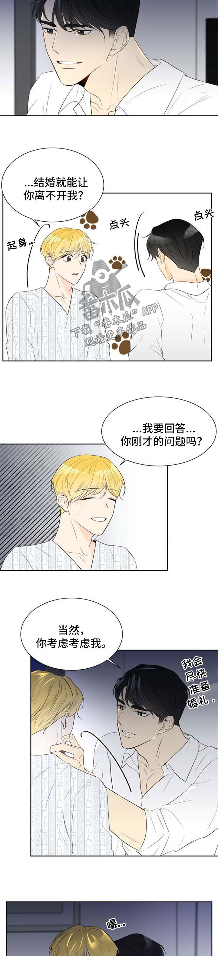 《契约式爱情》漫画最新章节第42章：你很特别免费下拉式在线观看章节第【8】张图片