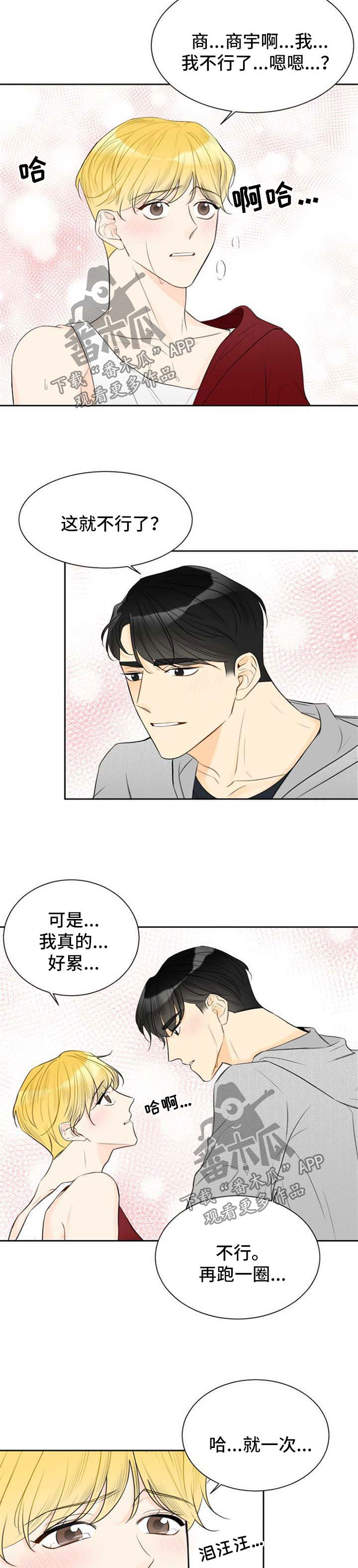 《契约式爱情》漫画最新章节第42章：你很特别免费下拉式在线观看章节第【6】张图片