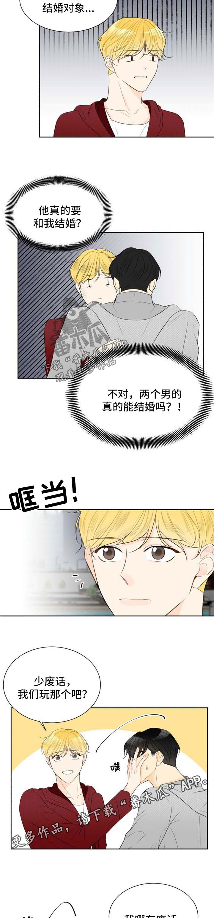 《契约式爱情》漫画最新章节第42章：你很特别免费下拉式在线观看章节第【2】张图片