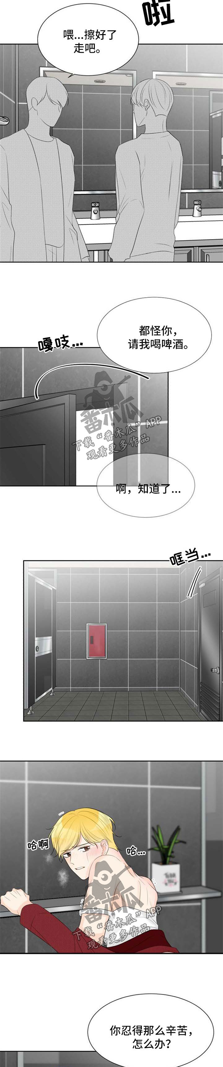 《契约式爱情》漫画最新章节第44章：还没结束免费下拉式在线观看章节第【2】张图片