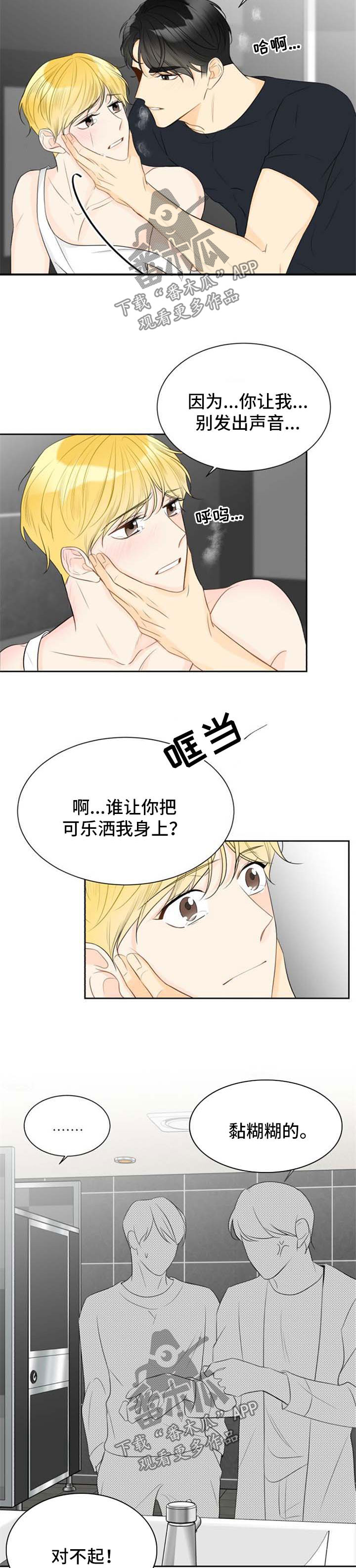 《契约式爱情》漫画最新章节第44章：还没结束免费下拉式在线观看章节第【6】张图片