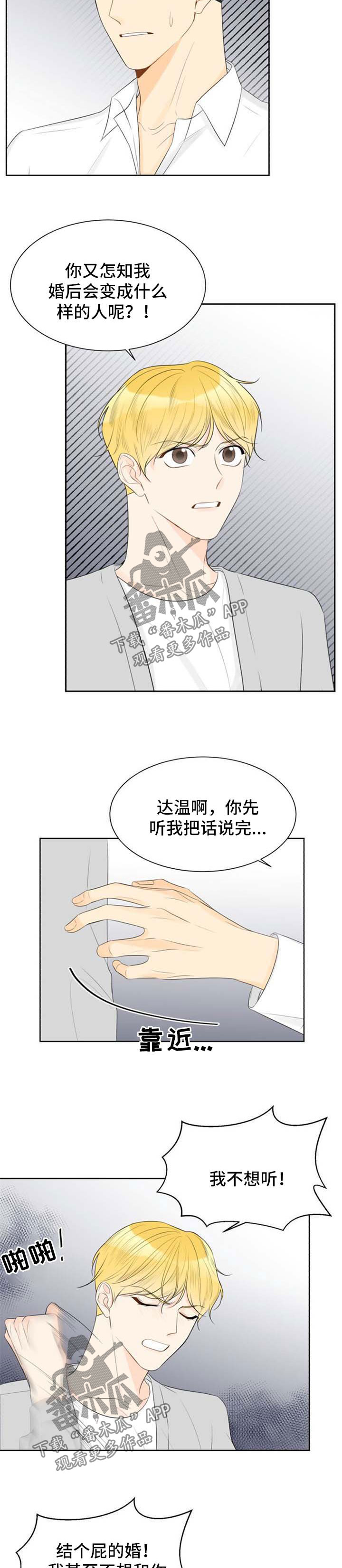 《契约式爱情》漫画最新章节第46章：生气免费下拉式在线观看章节第【2】张图片