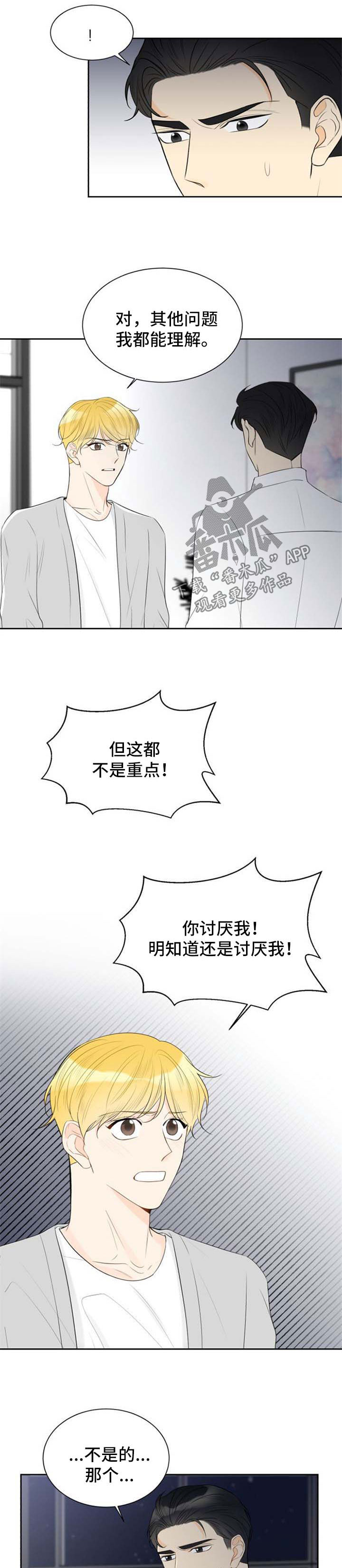 《契约式爱情》漫画最新章节第46章：生气免费下拉式在线观看章节第【5】张图片