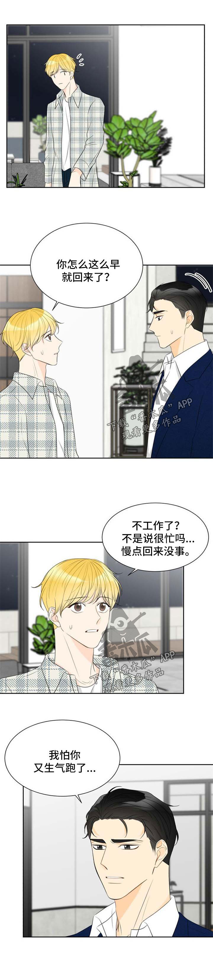 《契约式爱情》漫画最新章节第49章：很喜欢你免费下拉式在线观看章节第【9】张图片