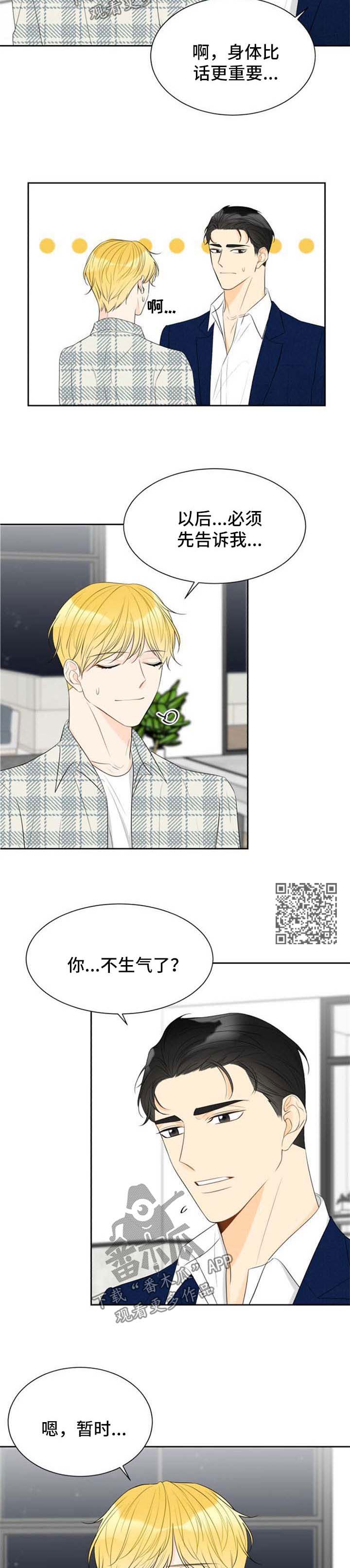 《契约式爱情》漫画最新章节第49章：很喜欢你免费下拉式在线观看章节第【6】张图片