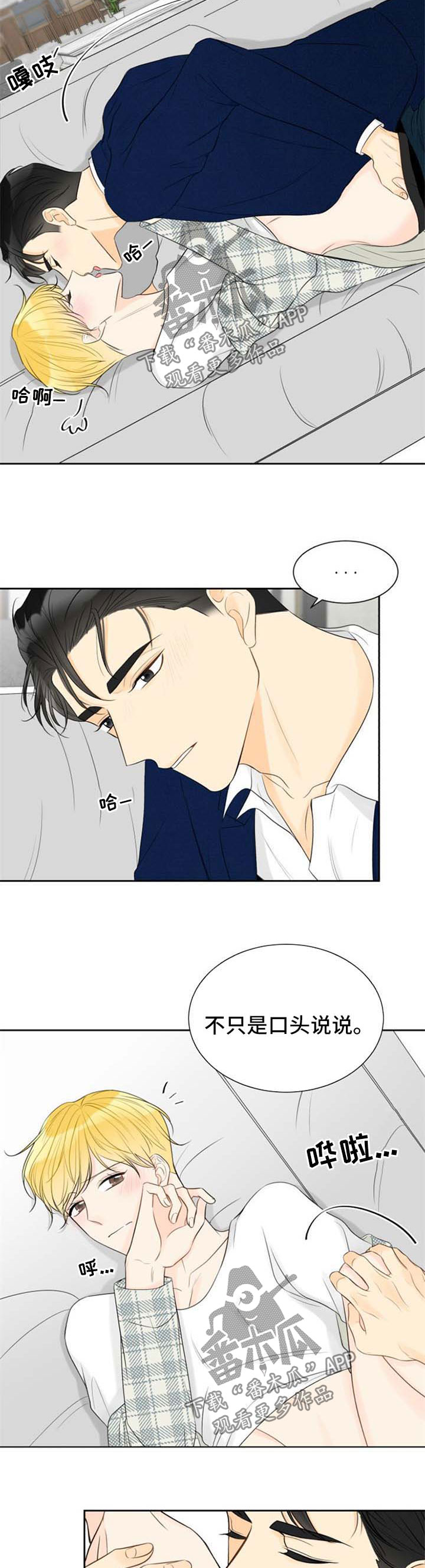 《契约式爱情》漫画最新章节第49章：很喜欢你免费下拉式在线观看章节第【2】张图片