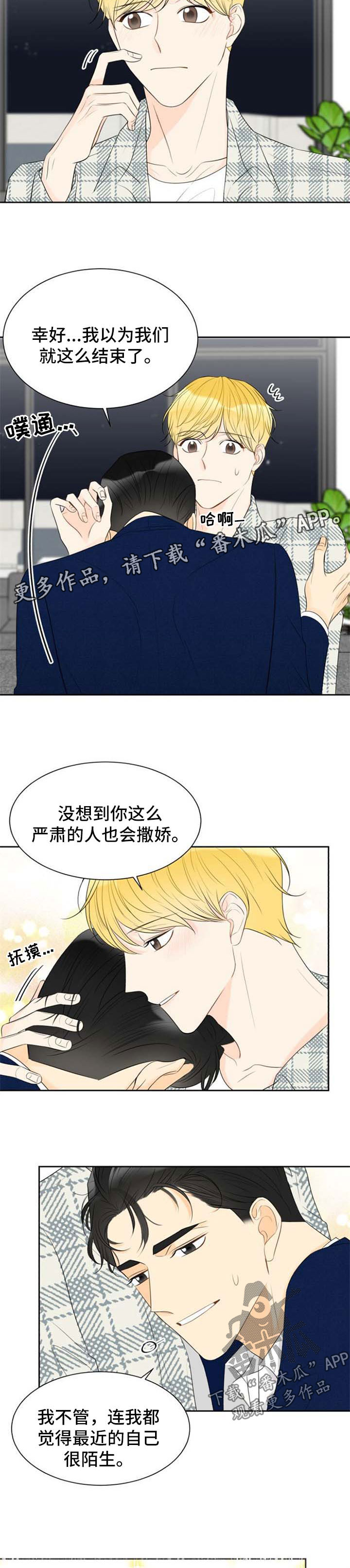 《契约式爱情》漫画最新章节第49章：很喜欢你免费下拉式在线观看章节第【5】张图片