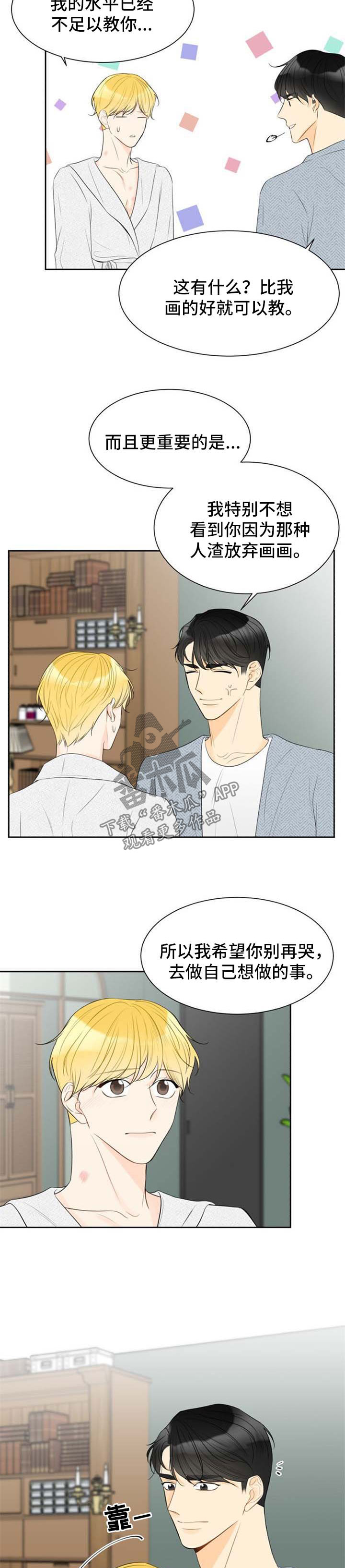 《契约式爱情》漫画最新章节第50章：后怕免费下拉式在线观看章节第【6】张图片