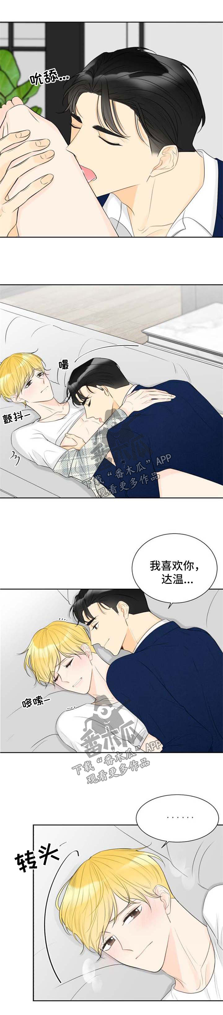 《契约式爱情》漫画最新章节第50章：后怕免费下拉式在线观看章节第【11】张图片