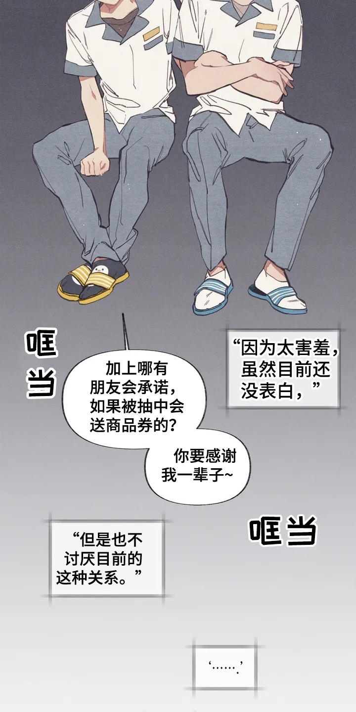 《终究拥有你》漫画最新章节第1章：死党免费下拉式在线观看章节第【8】张图片