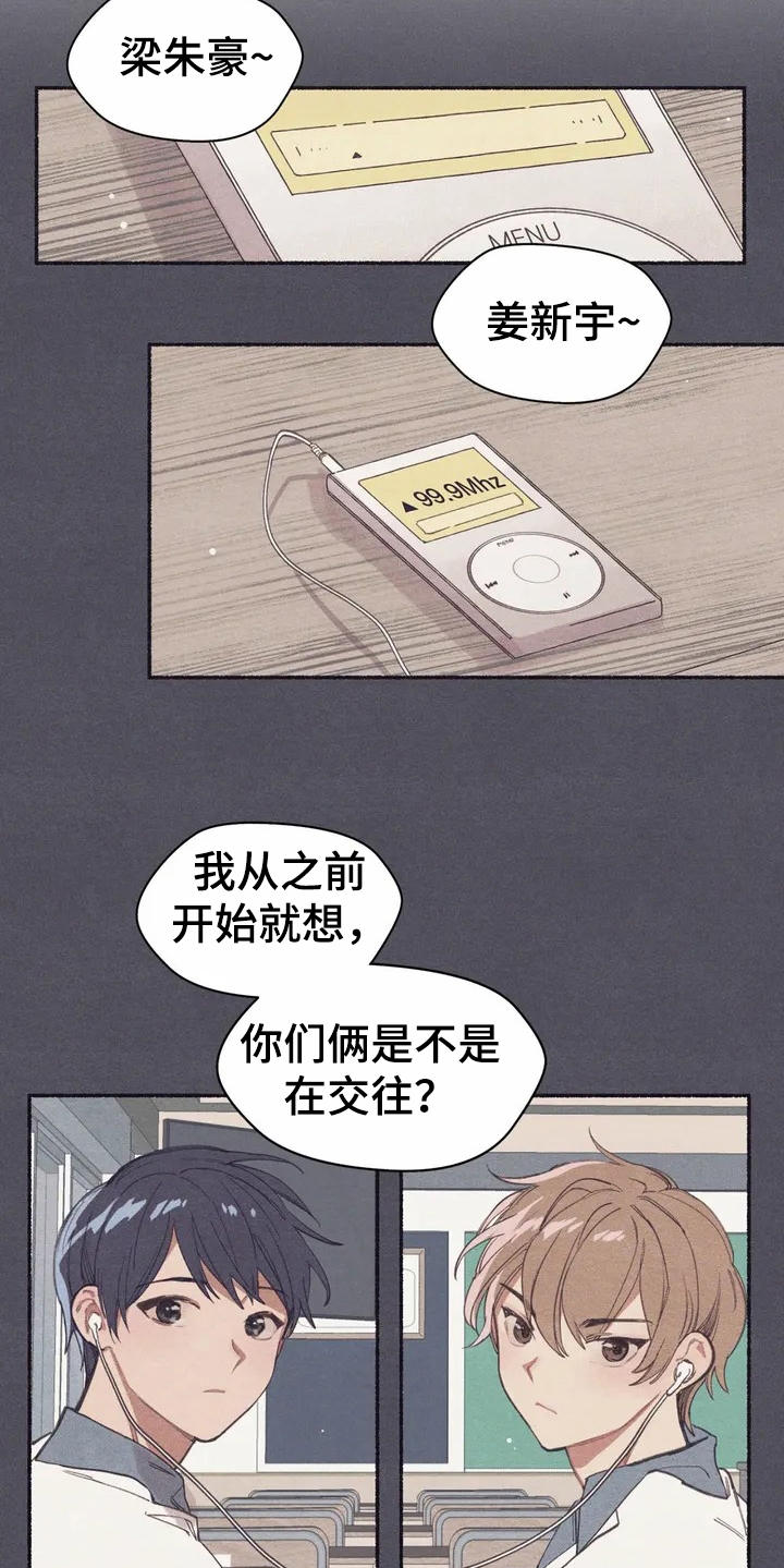 《终究拥有你》漫画最新章节第1章：死党免费下拉式在线观看章节第【15】张图片