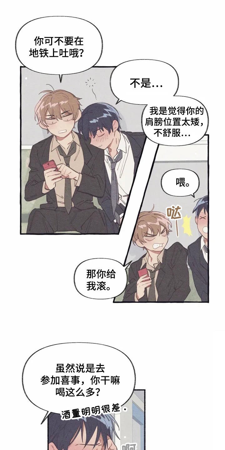 《终究拥有你》漫画最新章节第2章：震惊免费下拉式在线观看章节第【9】张图片