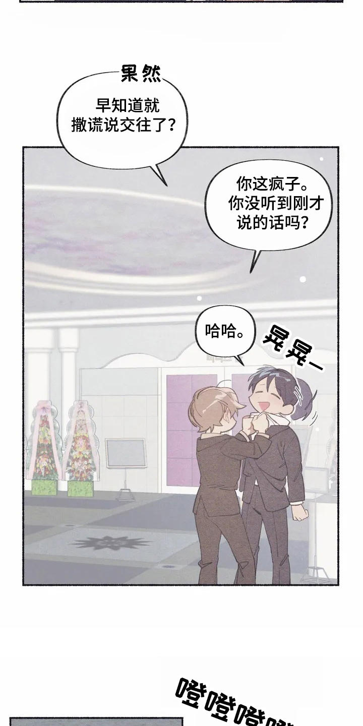 《终究拥有你》漫画最新章节第2章：震惊免费下拉式在线观看章节第【16】张图片