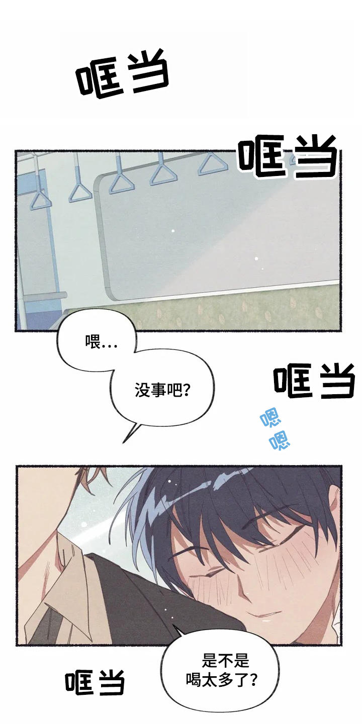 《终究拥有你》漫画最新章节第2章：震惊免费下拉式在线观看章节第【10】张图片