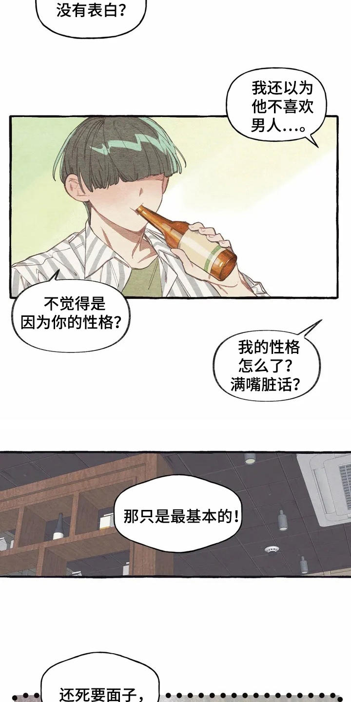 《终究拥有你》漫画最新章节第3章：诉苦免费下拉式在线观看章节第【9】张图片