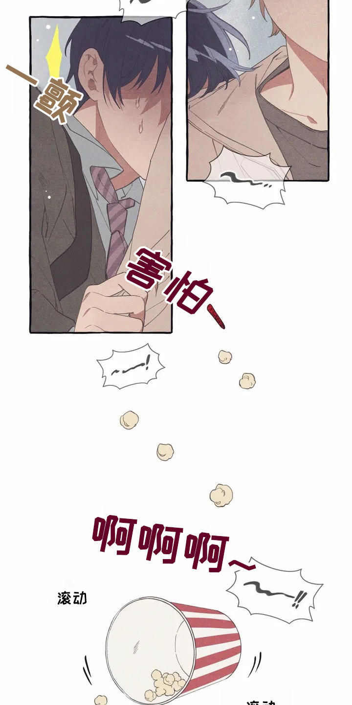 《终究拥有你》漫画最新章节第5章：看电影免费下拉式在线观看章节第【15】张图片