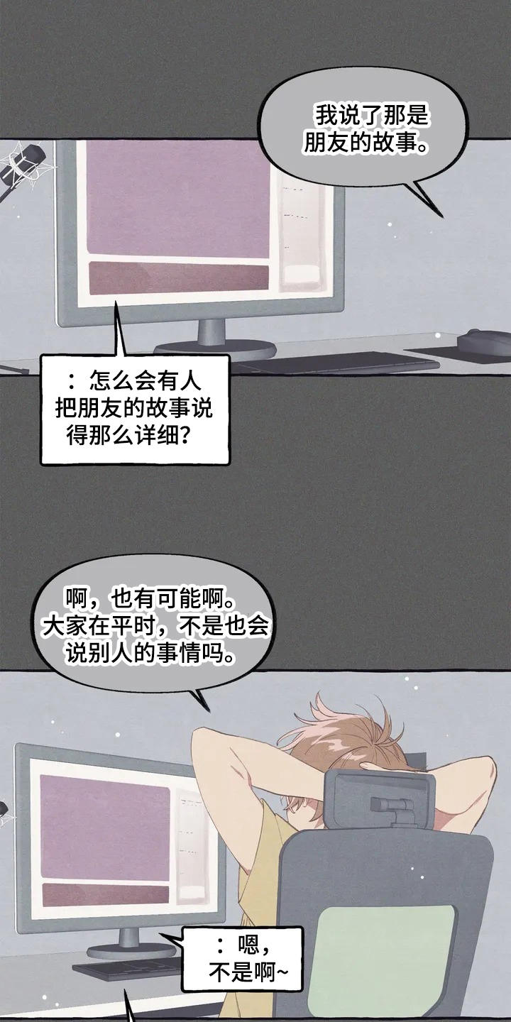 《终究拥有你》漫画最新章节第6章：见面免费下拉式在线观看章节第【23】张图片