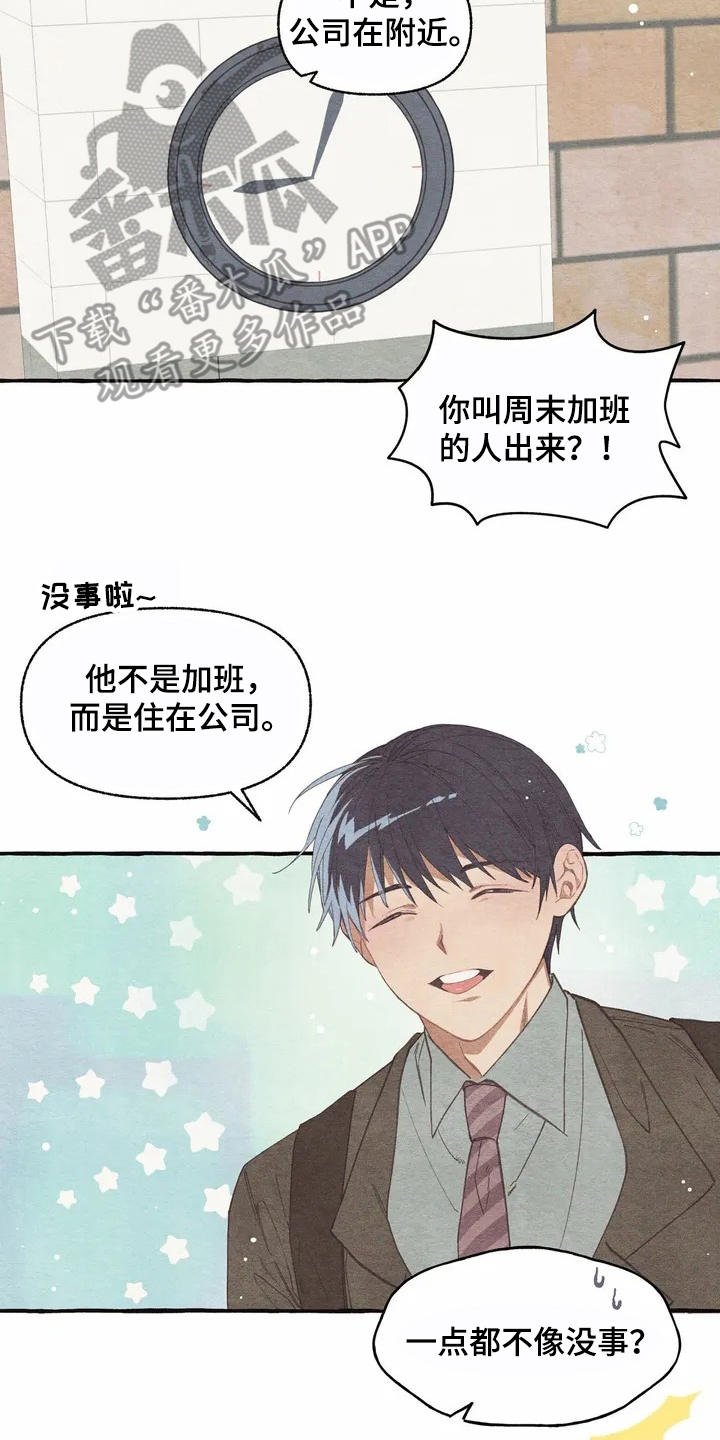 《终究拥有你》漫画最新章节第6章：见面免费下拉式在线观看章节第【8】张图片