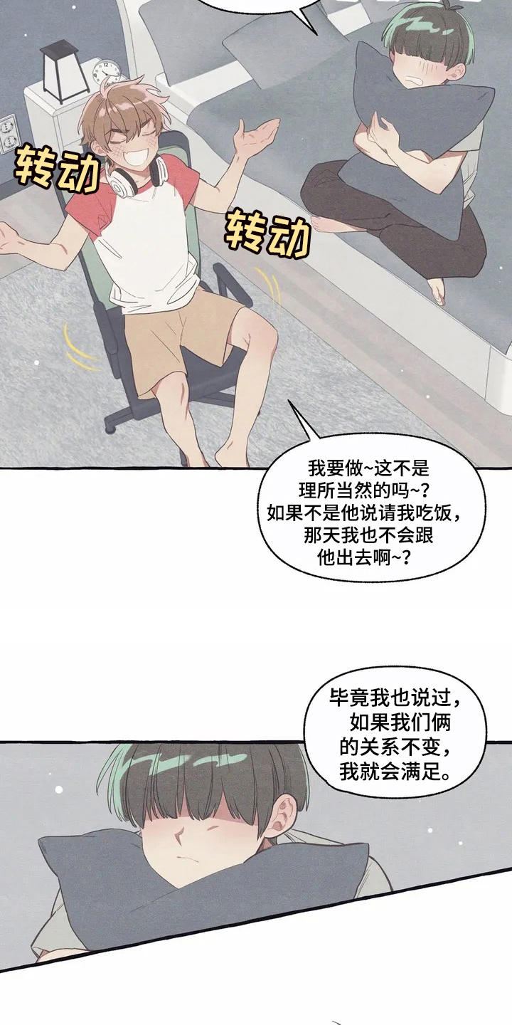 《终究拥有你》漫画最新章节第8章：见效了免费下拉式在线观看章节第【4】张图片