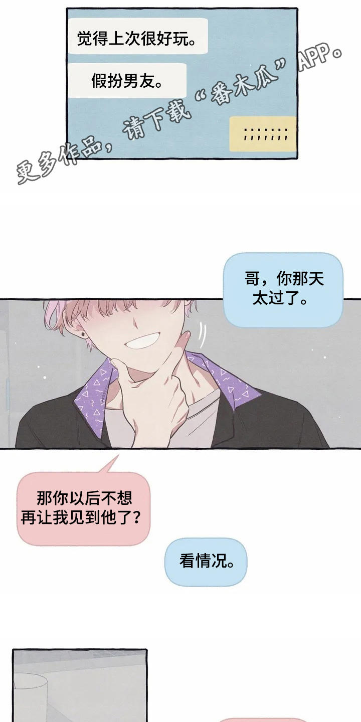 《终究拥有你》漫画最新章节第9章：假扮的免费下拉式在线观看章节第【10】张图片