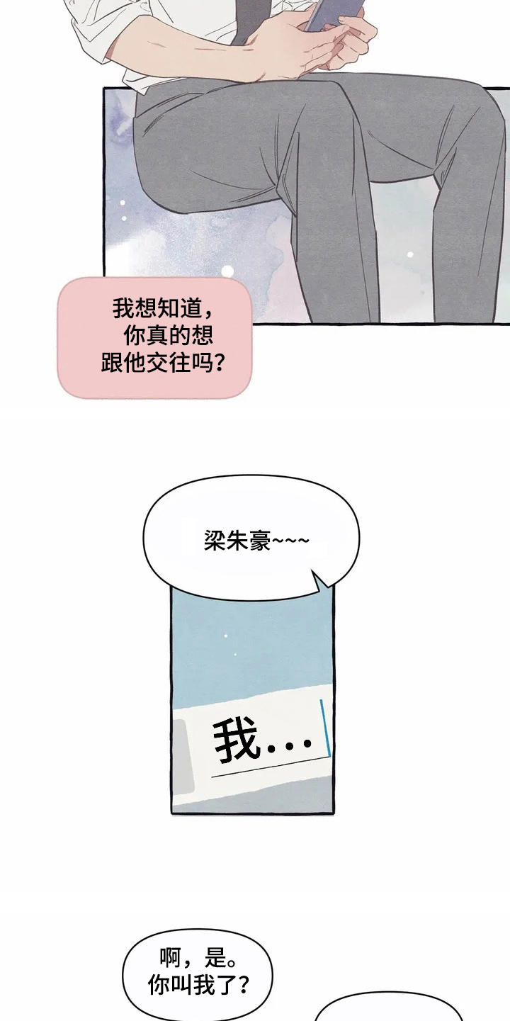 《终究拥有你》漫画最新章节第9章：假扮的免费下拉式在线观看章节第【4】张图片