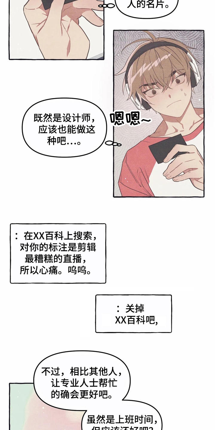 《终究拥有你》漫画最新章节第10章：名片免费下拉式在线观看章节第【7】张图片