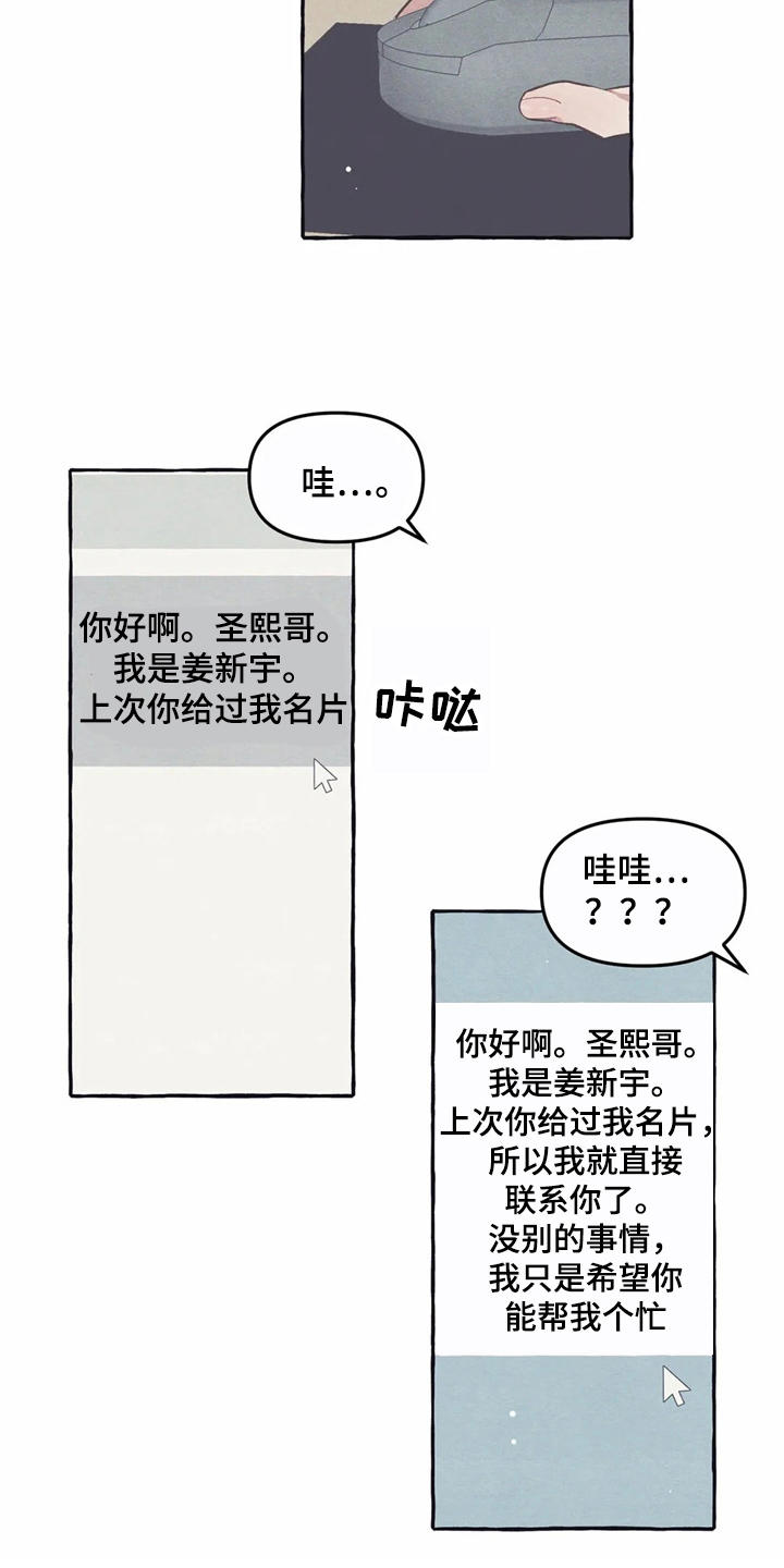 《终究拥有你》漫画最新章节第11章：时间重叠免费下拉式在线观看章节第【18】张图片