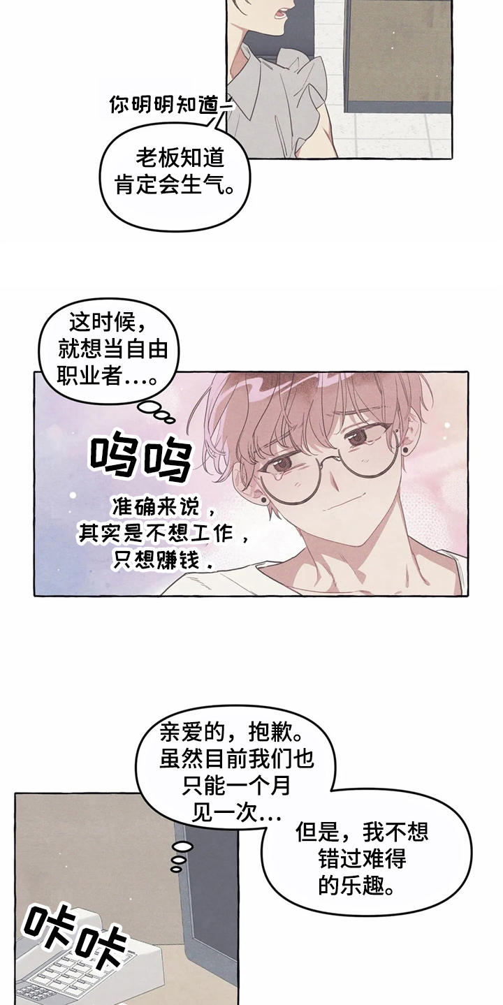 《终究拥有你》漫画最新章节第11章：时间重叠免费下拉式在线观看章节第【12】张图片