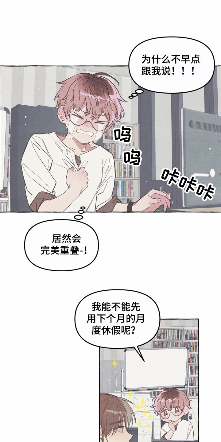 《终究拥有你》漫画最新章节第11章：时间重叠免费下拉式在线观看章节第【13】张图片