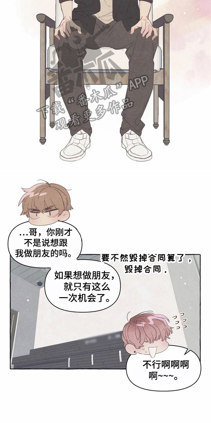 《终究拥有你》漫画最新章节第12章：无厘头合约免费下拉式在线观看章节第【11】张图片