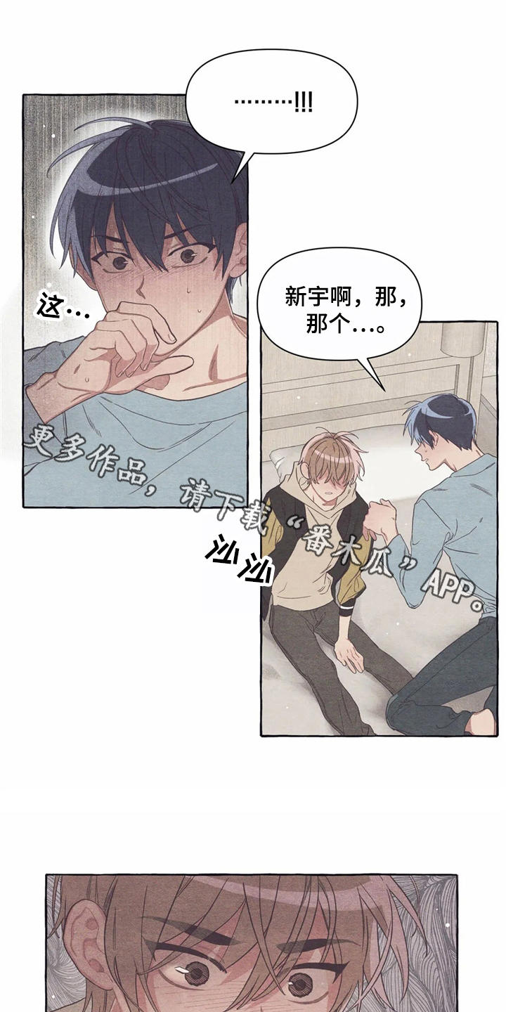 《终究拥有你》漫画最新章节第16章：糟了免费下拉式在线观看章节第【13】张图片