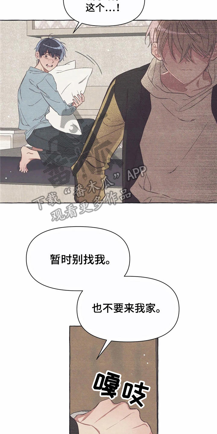 《终究拥有你》漫画最新章节第16章：糟了免费下拉式在线观看章节第【11】张图片