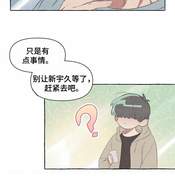 《终究拥有你》漫画最新章节第16章：糟了免费下拉式在线观看章节第【1】张图片