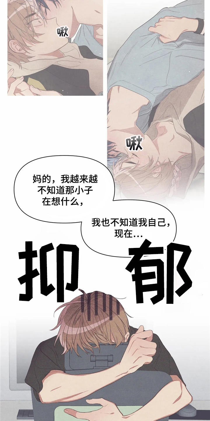 《终究拥有你》漫画最新章节第17章：郁闷免费下拉式在线观看章节第【12】张图片