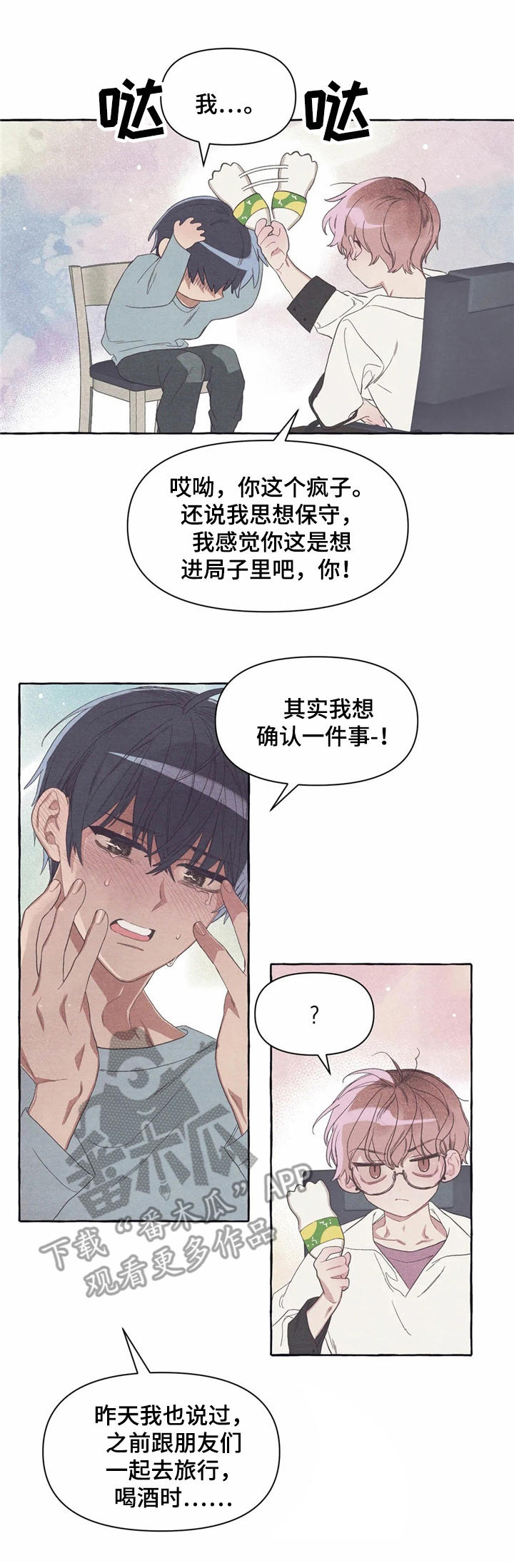 《终究拥有你》漫画最新章节第17章：郁闷免费下拉式在线观看章节第【1】张图片