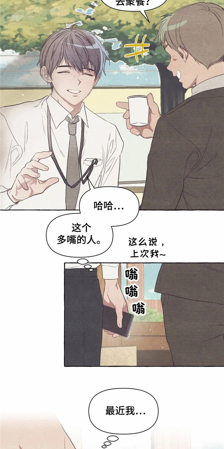 《终究拥有你》漫画最新章节第18章：烦躁免费下拉式在线观看章节第【2】张图片