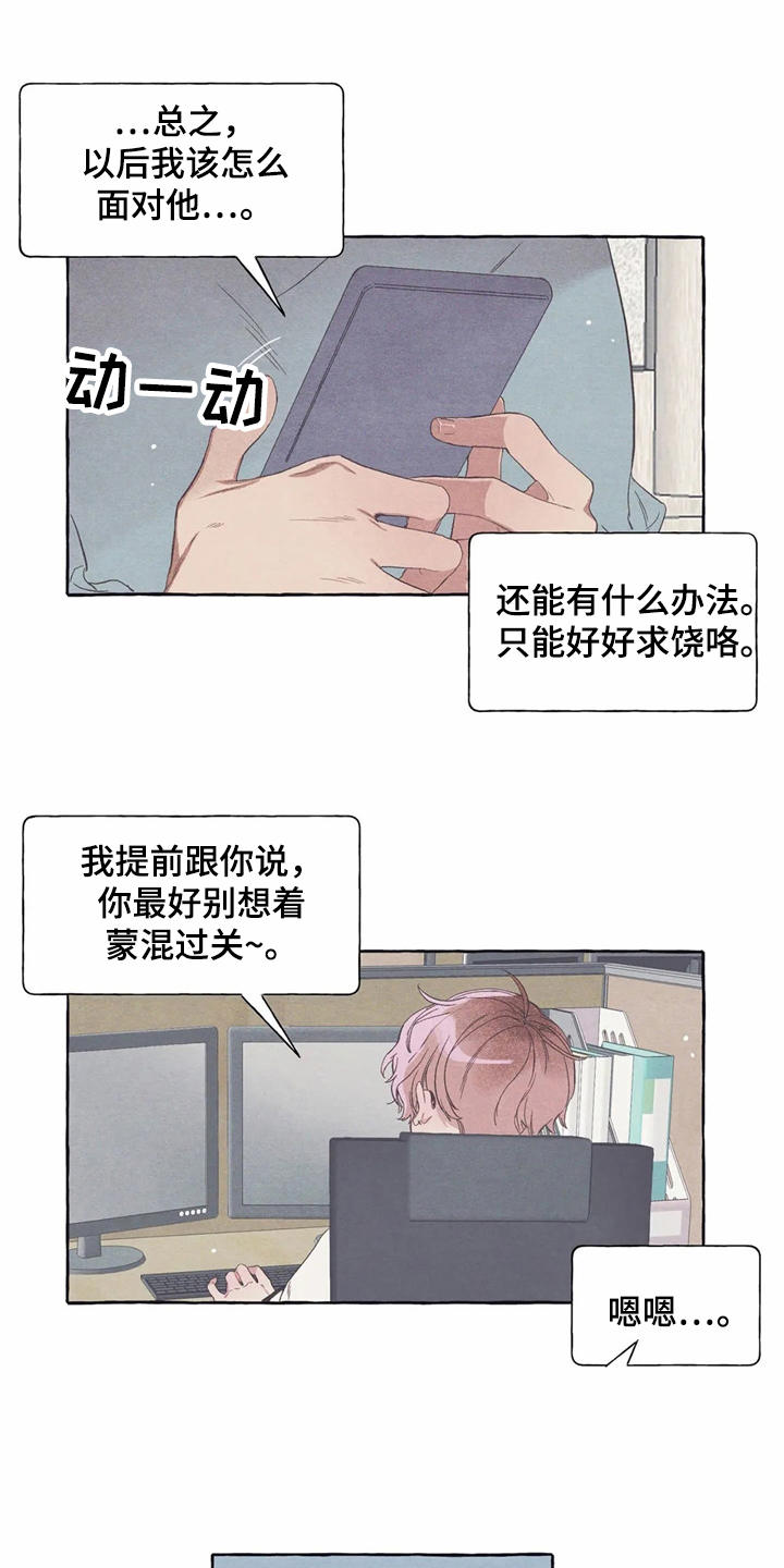 《终究拥有你》漫画最新章节第18章：烦躁免费下拉式在线观看章节第【12】张图片