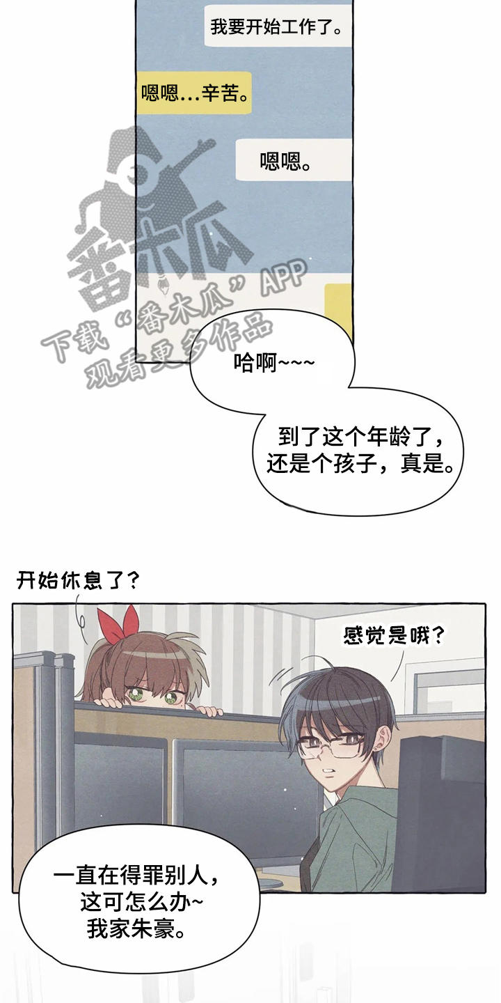 《终究拥有你》漫画最新章节第18章：烦躁免费下拉式在线观看章节第【11】张图片