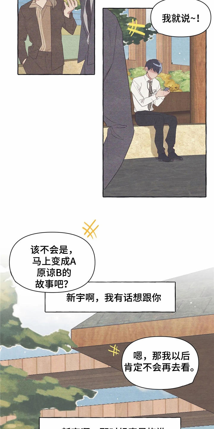 《终究拥有你》漫画最新章节第18章：烦躁免费下拉式在线观看章节第【7】张图片