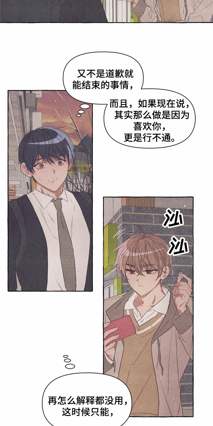 《终究拥有你》漫画最新章节第19章：胡思乱想免费下拉式在线观看章节第【20】张图片