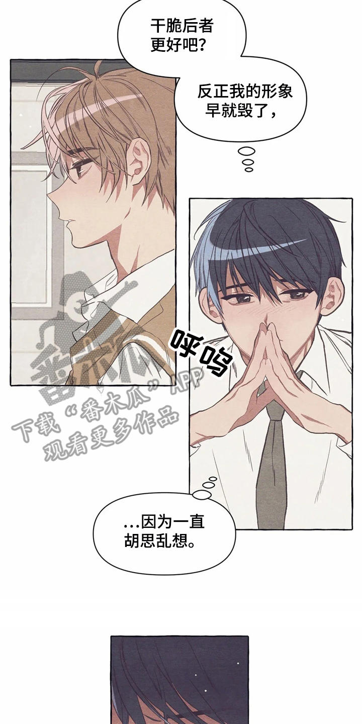 《终究拥有你》漫画最新章节第19章：胡思乱想免费下拉式在线观看章节第【11】张图片