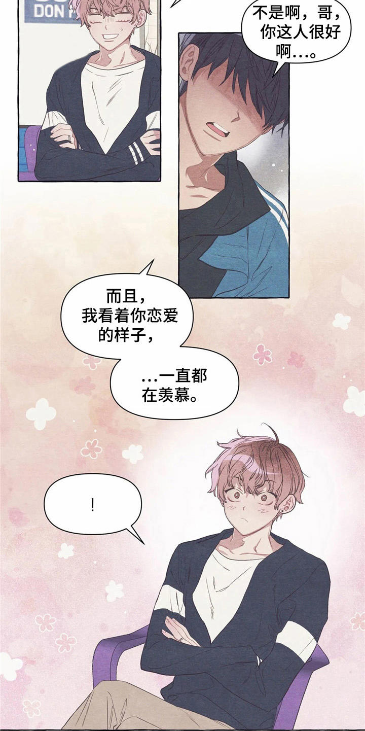 《终究拥有你》漫画最新章节第19章：胡思乱想免费下拉式在线观看章节第【2】张图片