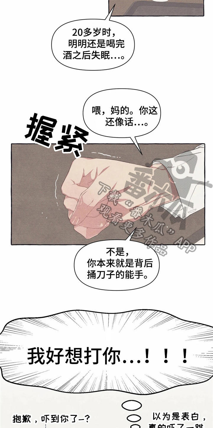 《终究拥有你》漫画最新章节第20章：玩笑话免费下拉式在线观看章节第【9】张图片